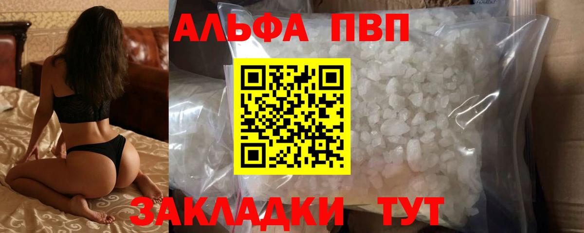 A-PVP Crystall Бахчисарай
