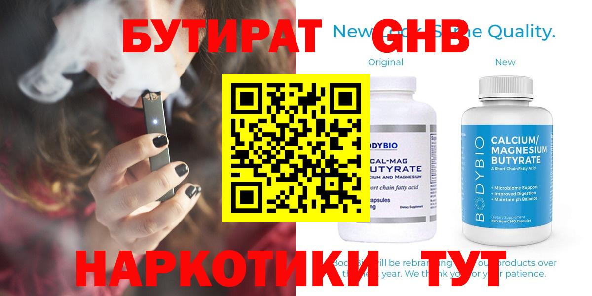 Бахчисарай  БУТИРАТ  Вход с VPN  Бутират оксибутират 