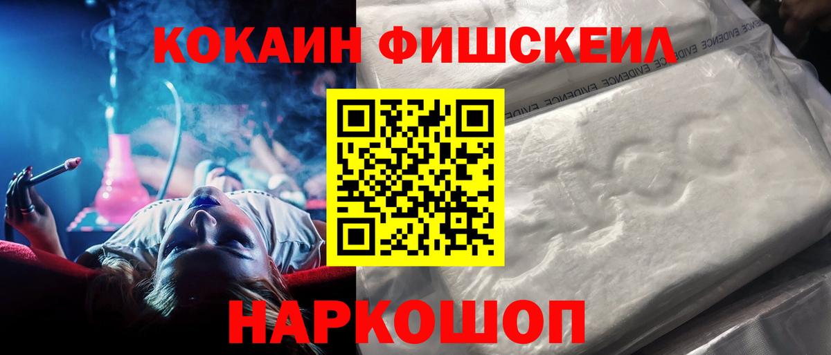 COCAIN Fish Scale  Вход с VPN  Бахчисарай  КОКАИН Fish Scale 