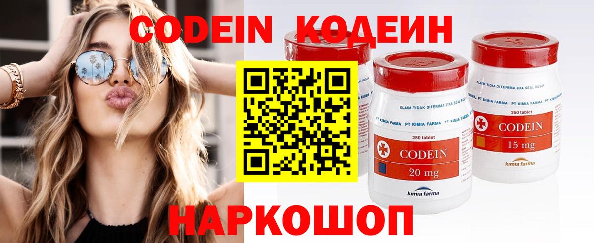 Codein Purple Drank  Вход с VPN  Кодеин напиток Lean (лин)  Бахчисарай 