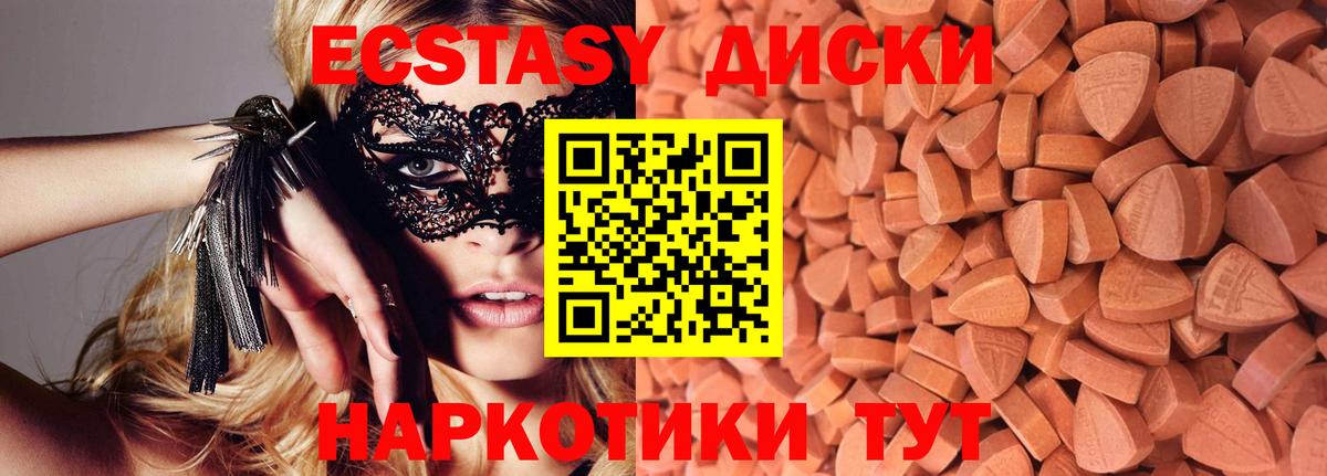 Экстази  Ecstasy mix  Вход с VPN  Экстази 300 mg  Бахчисарай 