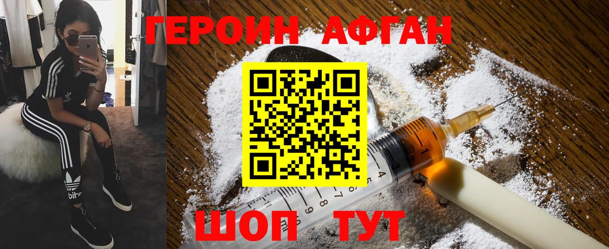 ГЕРОИН афганец Бахчисарай